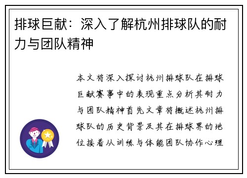 排球巨献：深入了解杭州排球队的耐力与团队精神