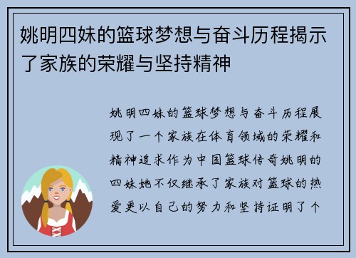 姚明四妹的篮球梦想与奋斗历程揭示了家族的荣耀与坚持精神