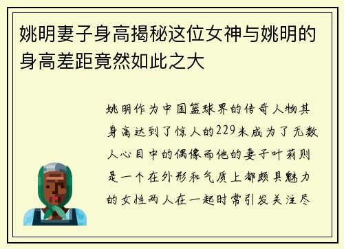 姚明妻子身高揭秘这位女神与姚明的身高差距竟然如此之大